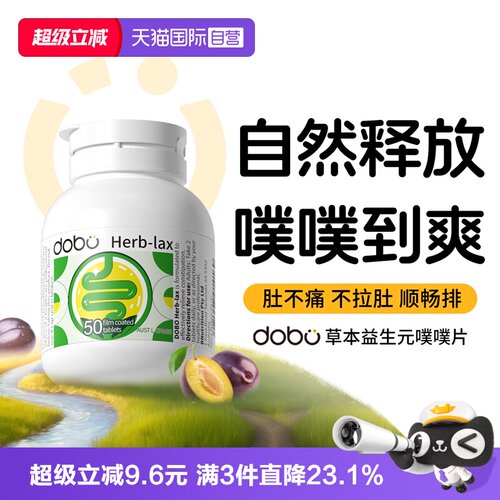 dobo草本噗噗片白芸豆提取物