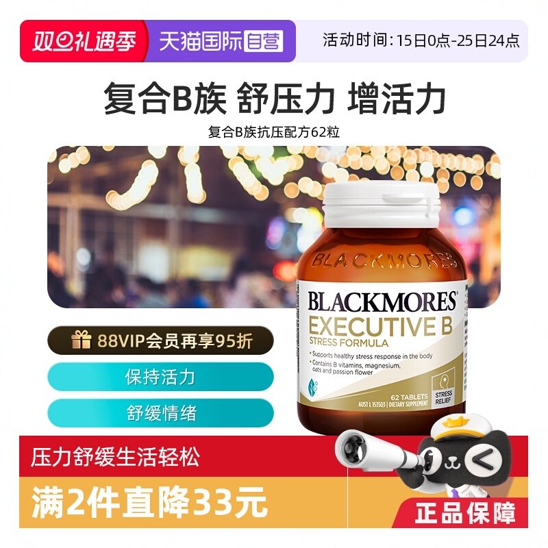 自营复合维生素BLACKMORES