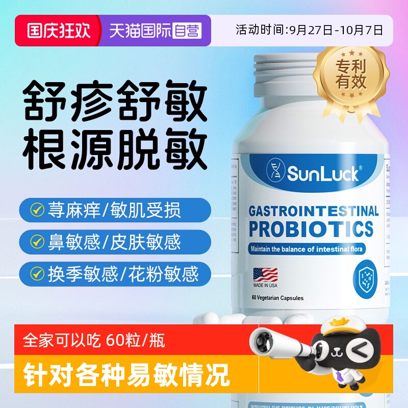 改善换季鼻敏调理益生菌