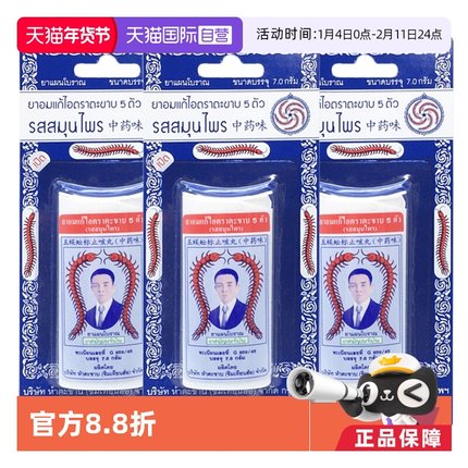 【自营】泰国TAKABB 沈天河五蜈蚣标丸 中药味止咳丸 7g/瓶*3瓶