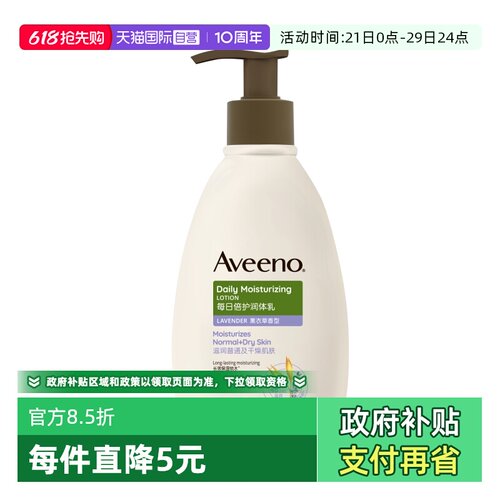 Aveeno/艾惟诺成人润肤乳薰衣草