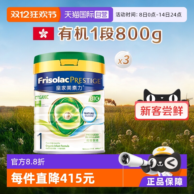 婴幼儿牛奶粉Friso/美素佳儿