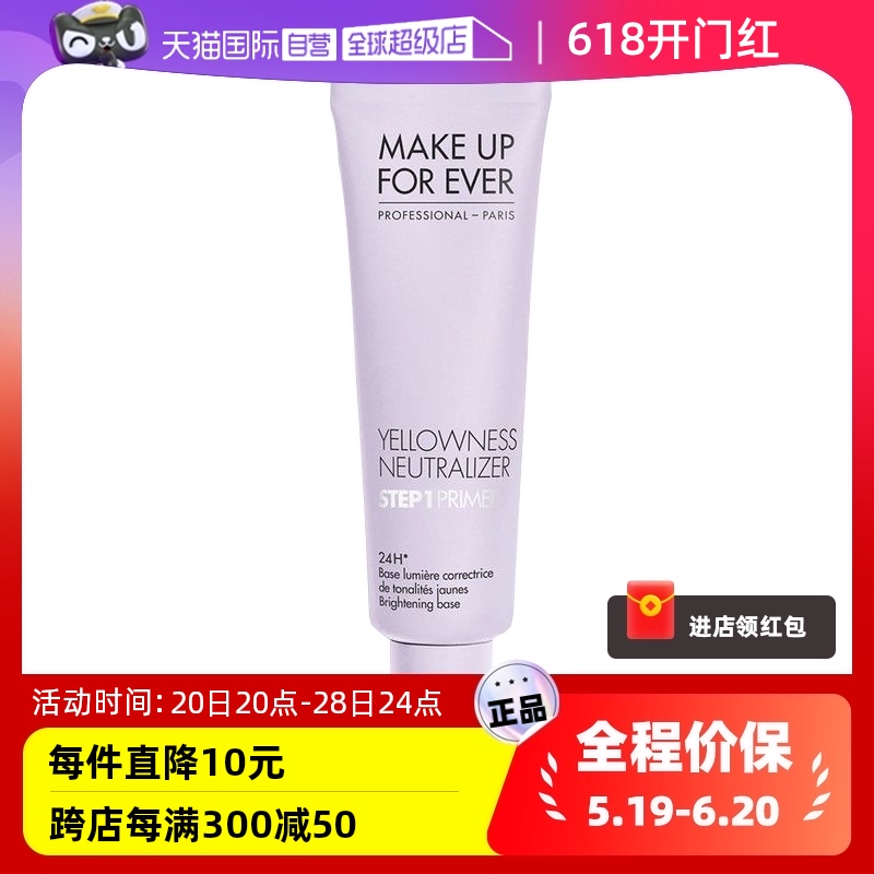 【自营】MAKEUPFOREVER/玫珂菲饰底妆前乳隔离提亮粉底液30ml保湿 彩妆/香水/美妆工具 隔离/妆前/素颜霜 原图主图