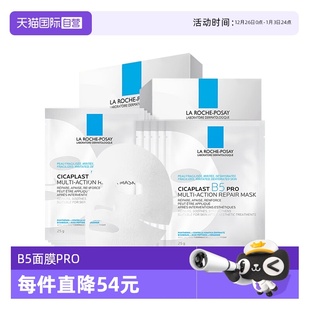20片补水保湿 理肤泉B5面膜PRO 紧急修护舒缓泛红敏感肌 自营