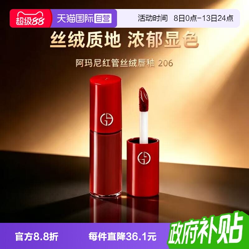 【自营】阿玛尼红管丝绒唇釉3ml#206陶土红棕试用装口红便携图片