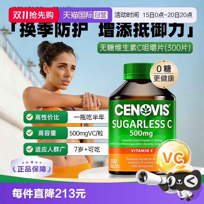 【自营】Cenovis萃益维VC维生素c维他命成人无糖维C咀嚼片澳洲