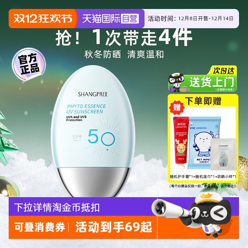 【下拉淘金币抵扣】香蒲丽防晒霜