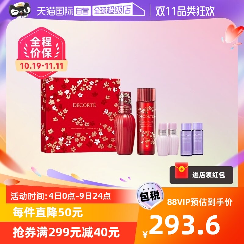 【自营】黛珂花开锦绣限定套装6件套牛油果乳液紫苏爽肤水组合装怎么看?