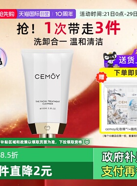 【自营】CEMOY澳诗茉白金洗面奶深层清洁澳洲氨基酸洁面乳卸妆