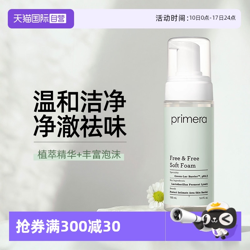 【自营】PRIMERA芙莉美娜女性私处护理液私密清洁止痒祛味150ml