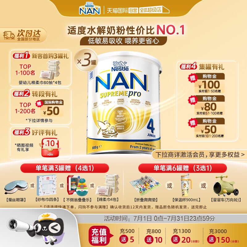 【自营】【升级版】雀巢超级能恩4段适度水解低敏奶粉800g*3罐