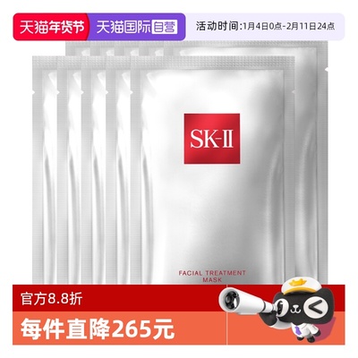 【自营】SK-II前男友面膜贴片式面膜28ml10片保湿舒缓提亮skllsk2