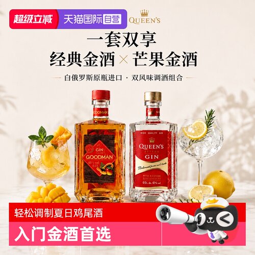 【自营】SFWSC金奖 白俄罗斯原瓶进口金酒基酒调酒组合500ml*2瓶