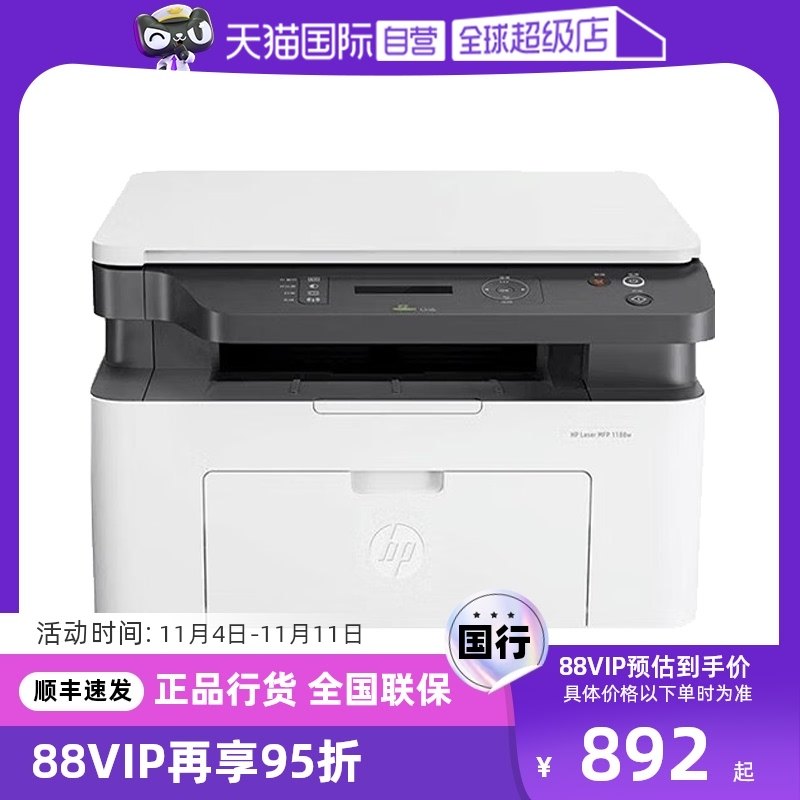 ����Ӫ�����գ�HP����ӡ�� �칫���� 1188w A4�ڰ׼��⸴ӡ��ɨ���һ��� �����ֻ����� ͬ1136w 136wm