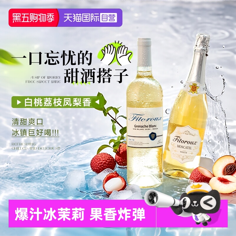 【自营】荔枝冰茉莉半甜白葡萄酒进口莫斯卡托起泡酒香槟气泡果酒