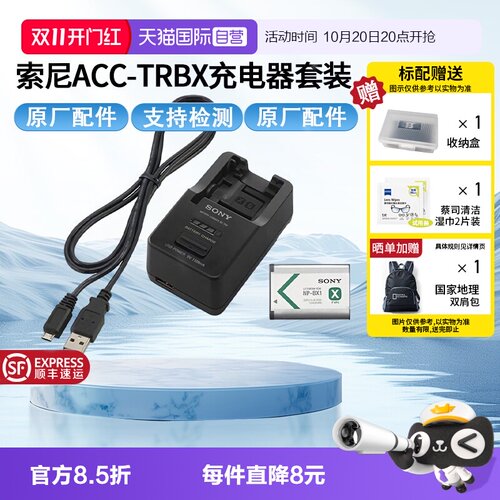 索尼数码相机充电器套装