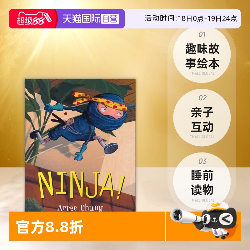 Ninja!忍者趣味故事绘本