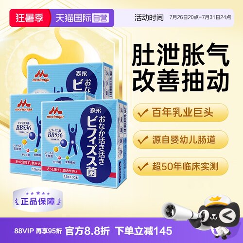 进口森永儿童益生菌助消化增抵抗
