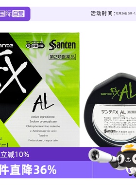 【自营】日本进口参天FX AL绿色止痒消炎眼药滴眼液缓解过敏 12ml