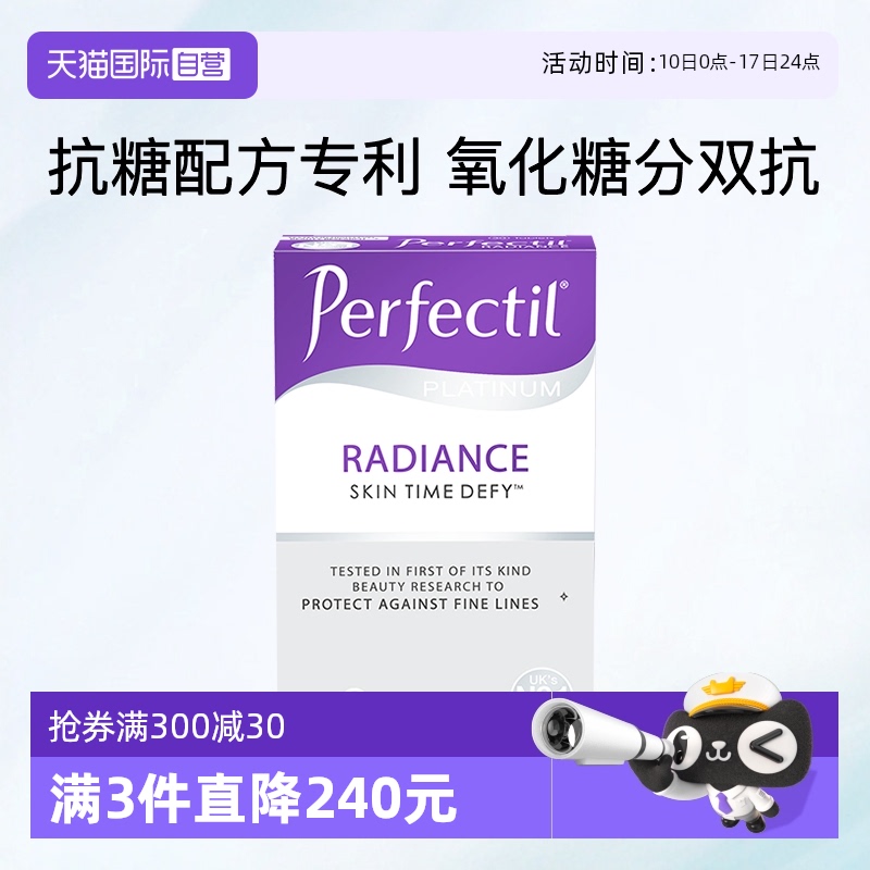 自营英国英国糖丸perfectil