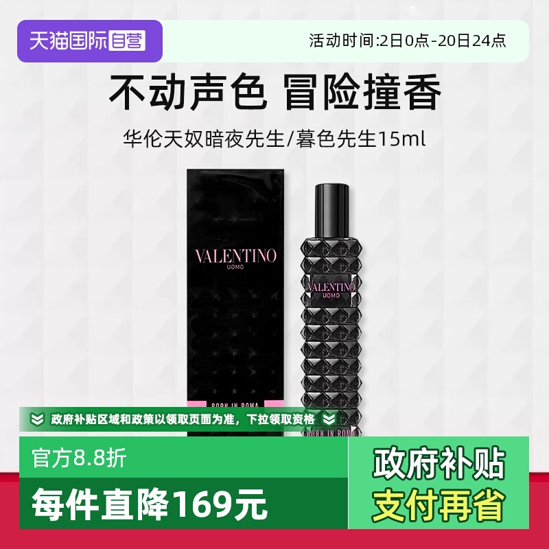 华伦天奴罗马男士香水热烈版15ml
