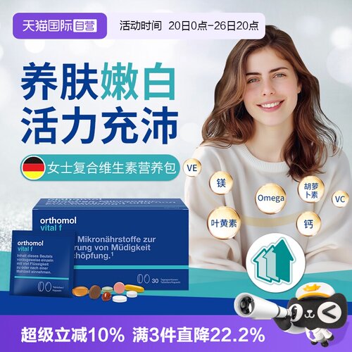 【自营】奥适宝女士多种维生素片VF复合维生素b族营养包免疫气色
