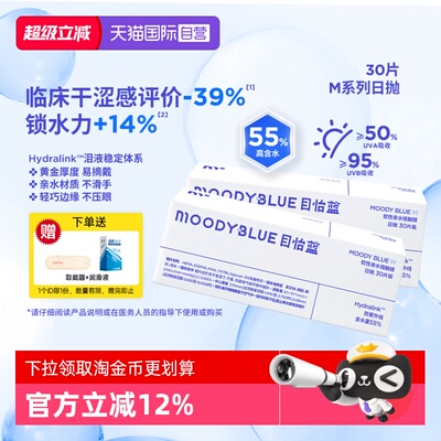 舒适高含水moody隐形眼镜日抛