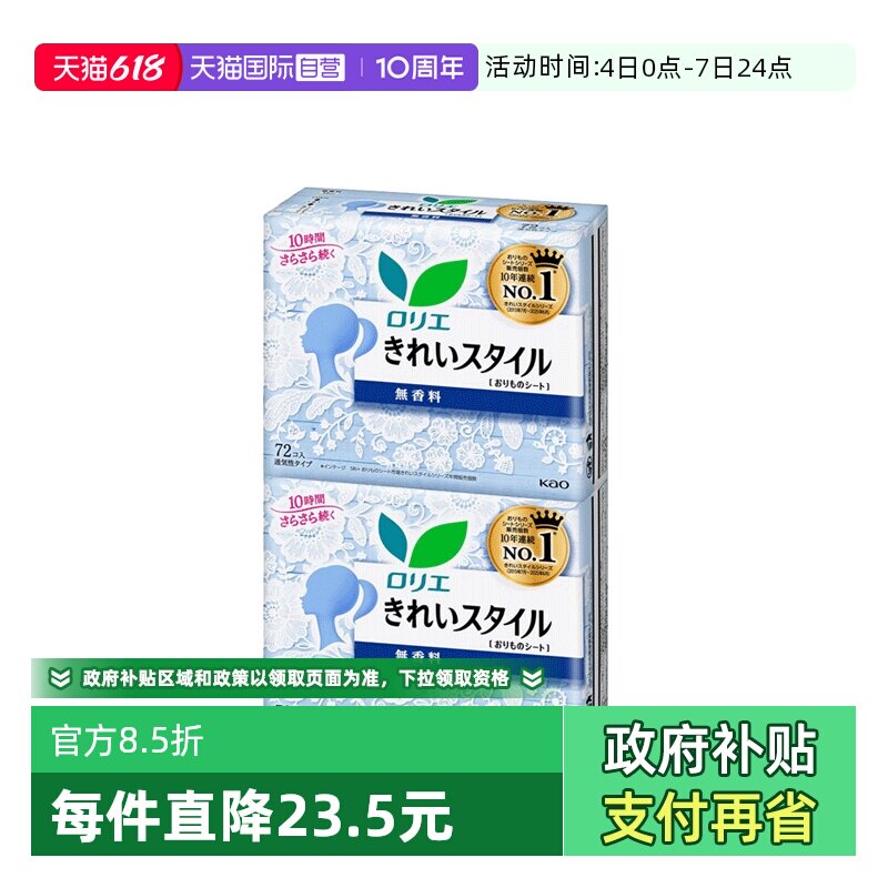 【自营】日本进口KAO/花王乐而雅轻薄透气护垫卫生巾无香72片*2包