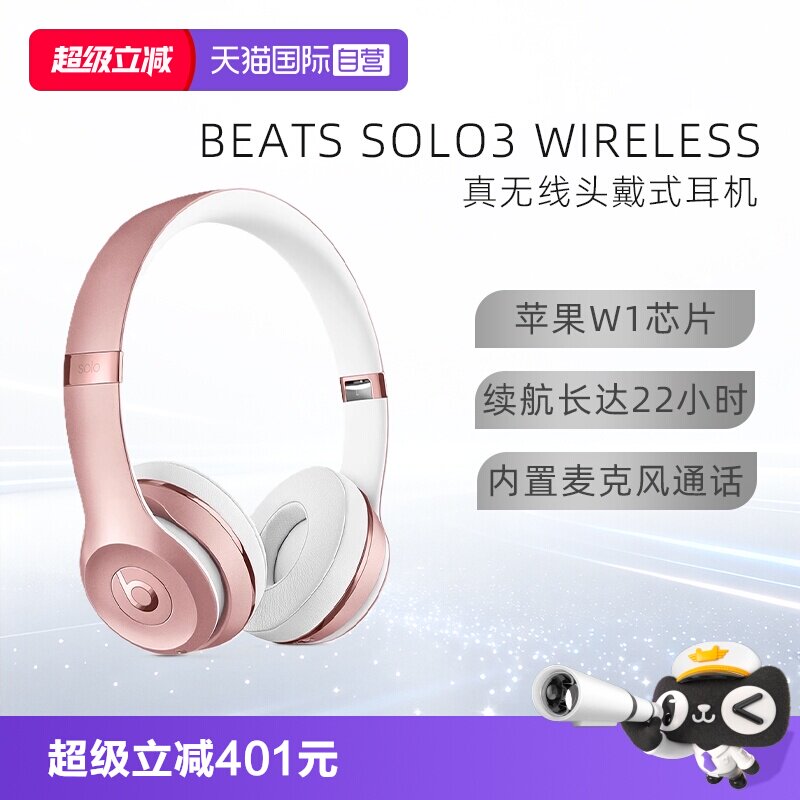 【自营】Beats Solo3 Wireless 头戴式无线蓝牙耳机 降噪运动耳麦