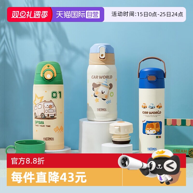 【自营】膳魔师儿童不锈钢保温水杯子汽车男学生新款实用大容量
