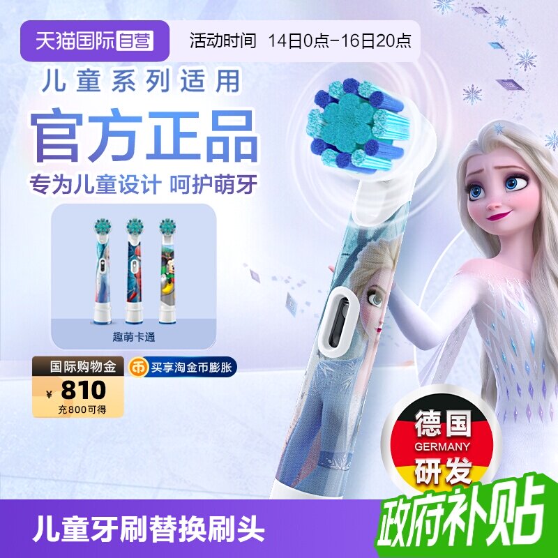 【自营】OralB欧乐B电动牙刷头儿童专用原装替换头迪士尼刷头软毛