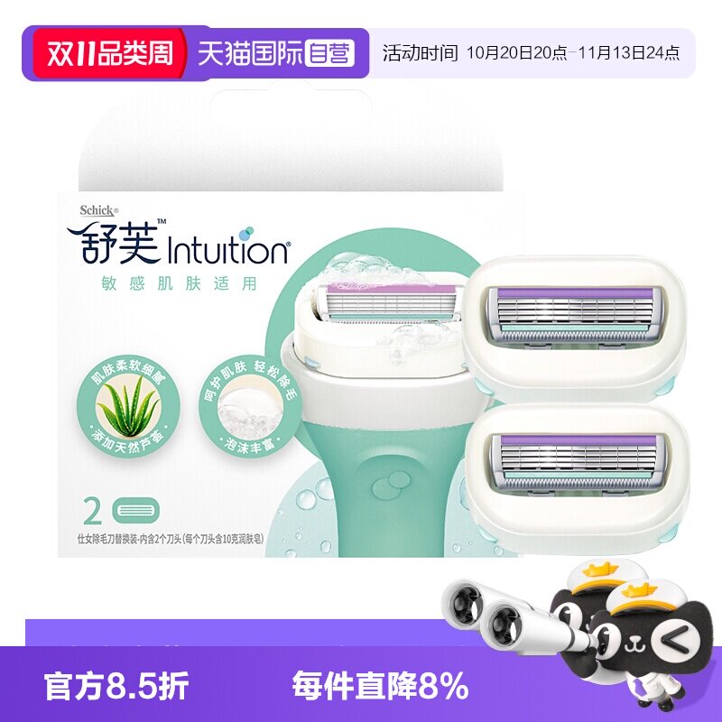 【自营】Schick/舒适舒芙除毛刀温和除毛全身刮毛除毛剃毛替换装