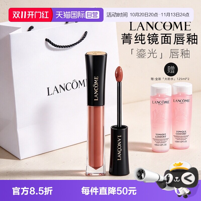 【自营】Lancome/兰蔻镜面水光唇釉口红唇膏玻璃水光感礼物#706