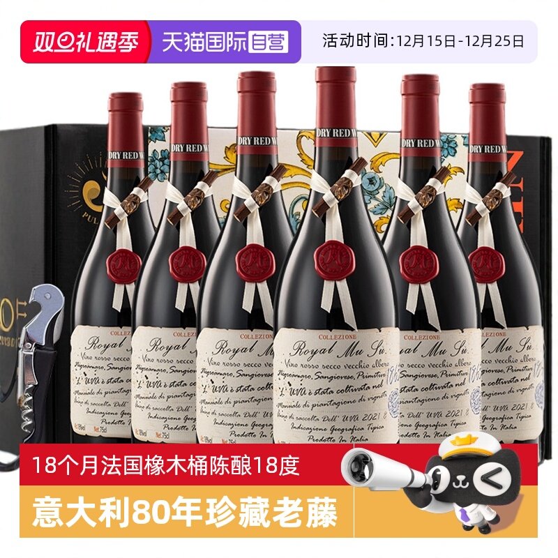 意大利进口红酒18度整箱