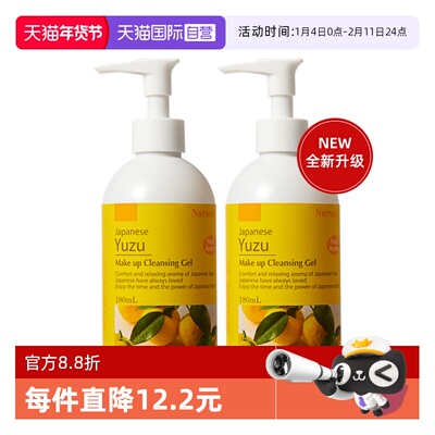 【自营】Nursery/娜斯丽柚子卸妆乳180ml 深层清洁清爽卸妆油膏