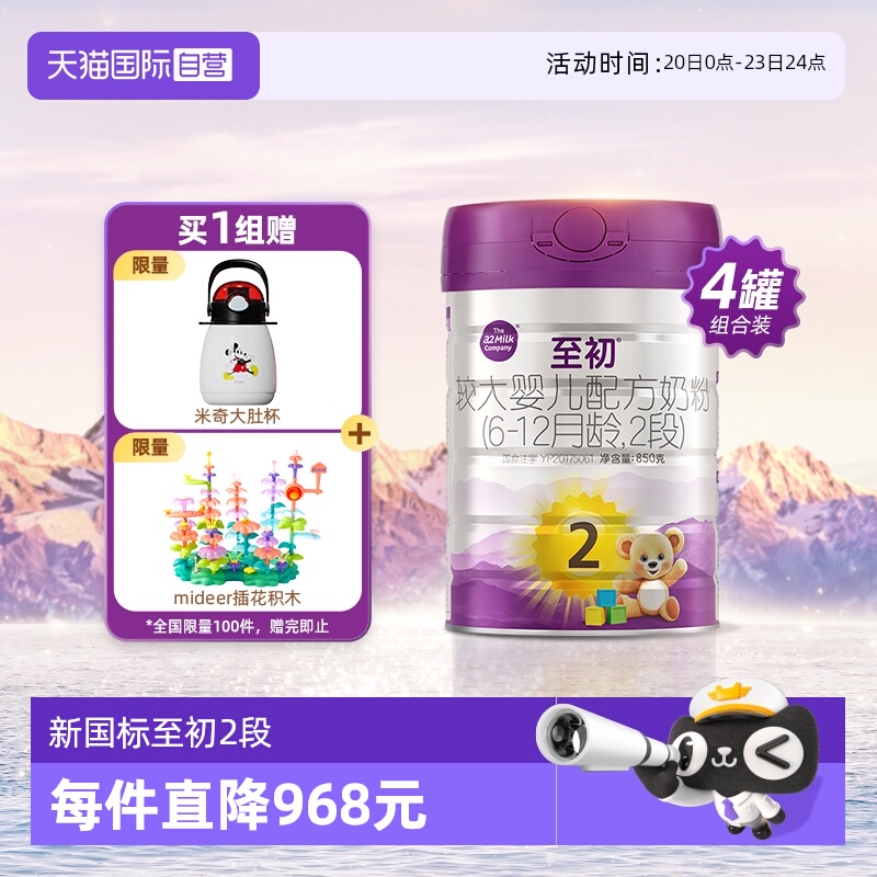 自营二段婴儿奶粉至初进口