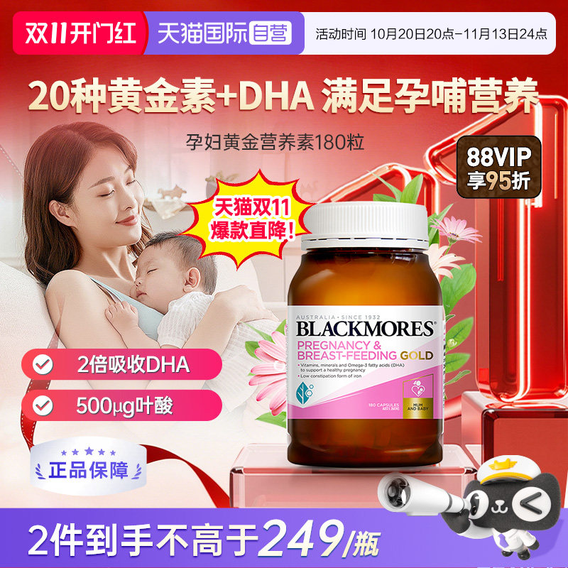【自营】BLACKMORES澳佳宝孕妇黄金营养素180粒叶酸维生素营养品