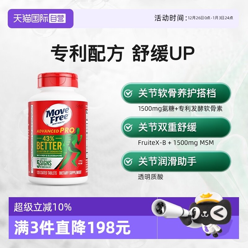 【自营】益节Move Free氨糖维骨力软骨素关节中老年金装绿标120粒