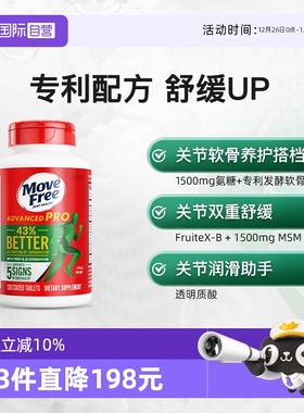 【自营】益节Move Free氨糖维骨力软骨素关节中老年金装绿标120粒