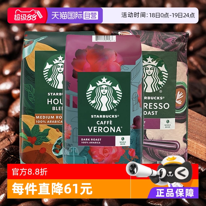 【自营】Starbucks星巴克中/深度烘焙咖啡豆1.13kg/袋【临期】