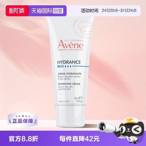 【自营】雅漾恒润柔肤滋养乳液保湿霜清爽敏感肌滋润舒缓温和40ml