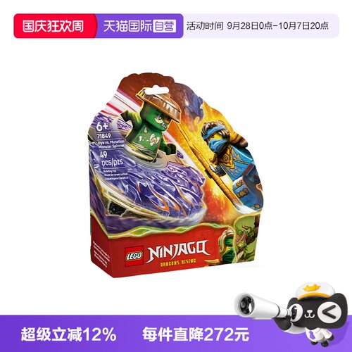 【自营】LEGO乐高幻影忍者71849妮雅对战突变怪兽幻影陀螺积木