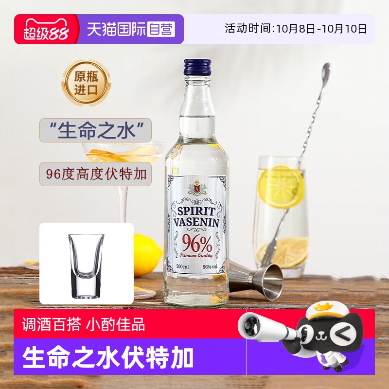 【自营】波兰格鲁吉亚生命之水伏特加96度高度酒烈酒洋酒调酒基酒