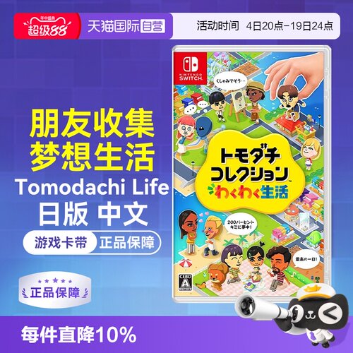 Switch游戏卡带朋友收集梦想生活