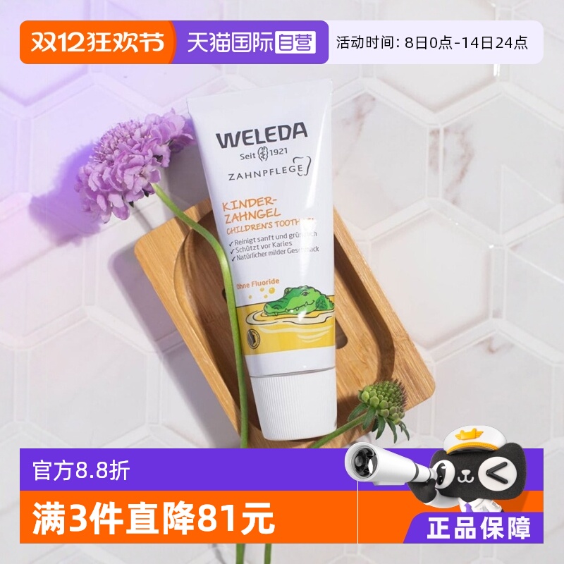 weleda德国进口无氟儿童牙膏