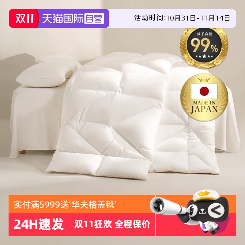 interlagos日本99%羽绒被