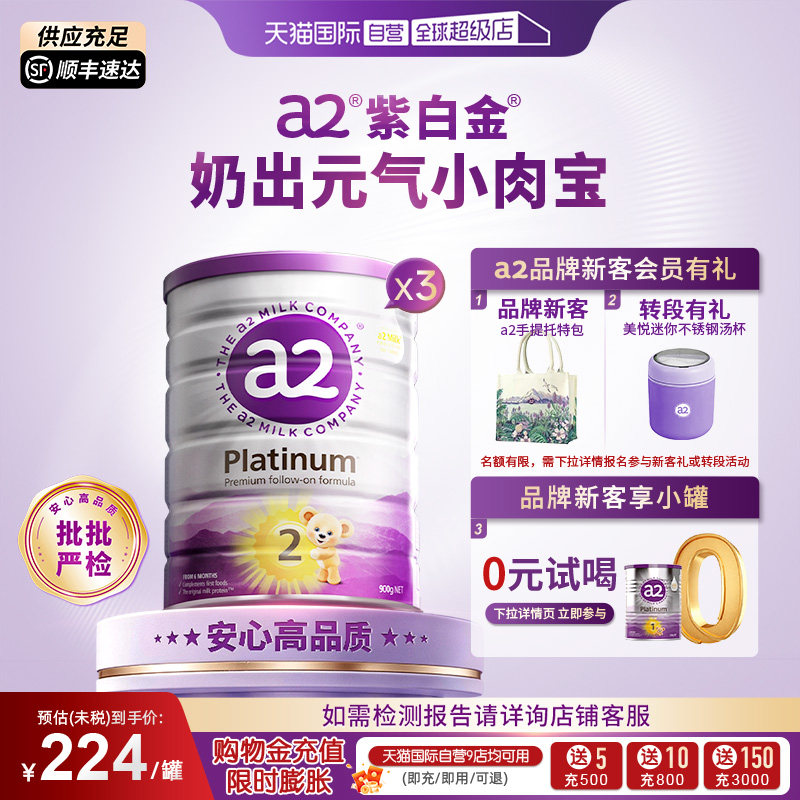 【自营】a2奶粉二段新紫白金婴幼儿2段900g*3罐【批批严检】