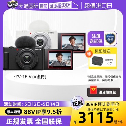 【自营】Sony/索尼 ZV-1F 广角大光圈学生入门美肤 Vlog视频相机