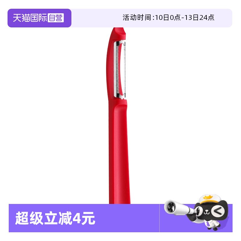 【自营】德国WMF福腾宝厨房西红柿刮皮器去皮刀水果削皮刀刮皮刀