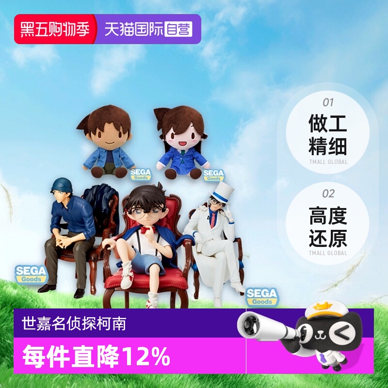 【自营】SEGA 世嘉 名侦探柯南 怪盗基德赤井秀一毛利兰 景品手办